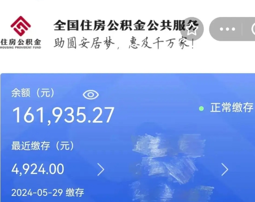 通化中山公积金只能取800元吗（通化中山公积金可以一次性提出来吗）